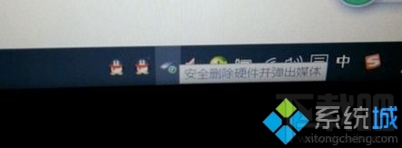 Win10老是提示“安全刪除硬件并彈出媒體”圖標怎么辦