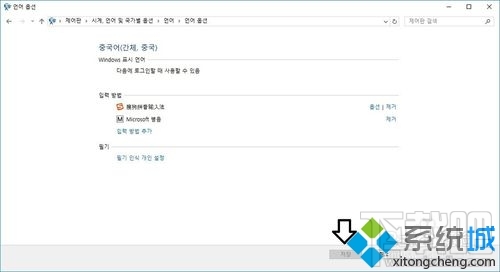 Win10下韓語切中文的方法 Win10下韓語輸入怎么切換？