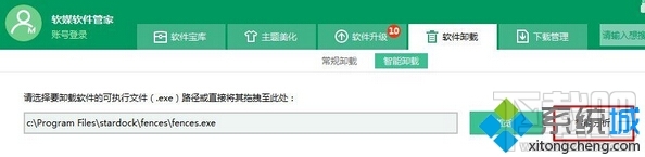 Windows10系統怎樣卸載fences？Win10下fences怎么刪？