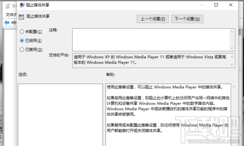 Windows10怎樣啟用“防止媒體共享”功能 Win10怎么防止媒體共享