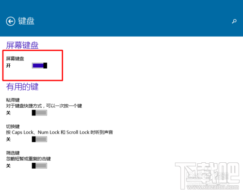 win10怎么用屏幕鍵盤？系統使用中鍵盤出問題怎么辦？