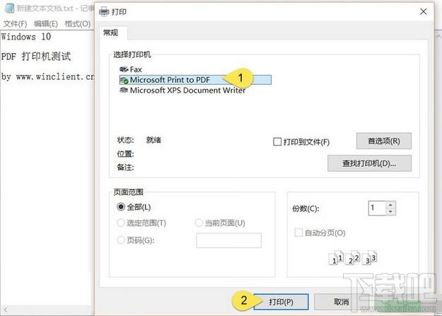 Windows10輸出PDF方法是什么呢