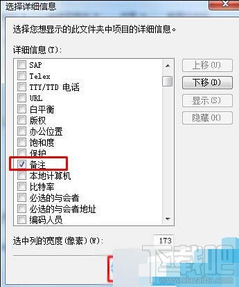 Win10怎么給照片文件設置備注?