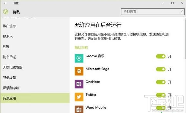 停止Windows10后臺運行Apps應用方法 win10后臺運行應用怎么停止