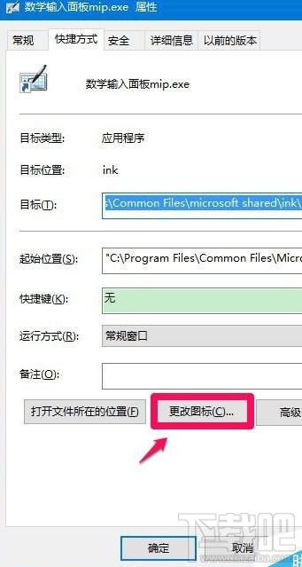 win10桌面快捷方式圖標(biāo)怎么來的?