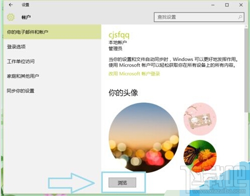 win10怎么更換電腦用戶頭像? win10登錄頭像怎么換?