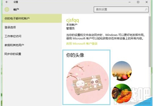 win10怎么更換電腦用戶頭像? win10登錄頭像怎么換?