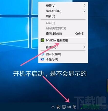 Win10怎么禁止NVIDIA顯卡開機(jī)自啟動(dòng) NVIDIA驅(qū)動(dòng)自己?jiǎn)?dòng)怎么辦