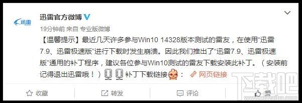 Win10迅雷崩潰怎么辦 升級(jí)win10后迅雷崩潰官方解決方法