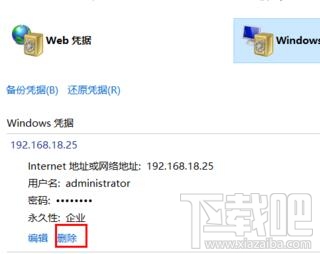 win10系統下如何刪除windows憑證 win10下憑證怎么刪