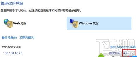 win10系統下如何刪除windows憑證 win10下憑證怎么刪