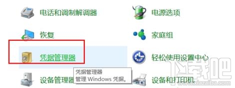 win10系統下如何刪除windows憑證 win10下憑證怎么刪