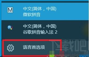 win10系統下怎么添加“美式英語”語言 win10怎么添加語言