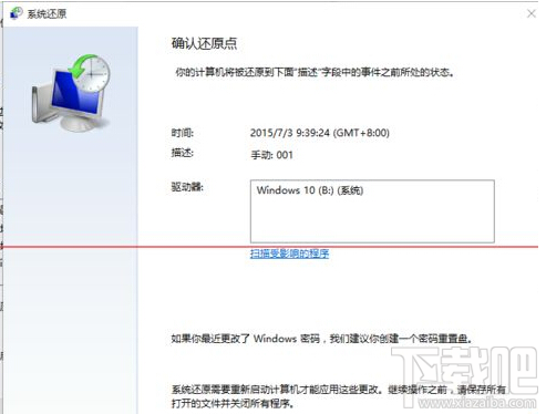 win10還原點如何還原系統 win10怎么用系統還原