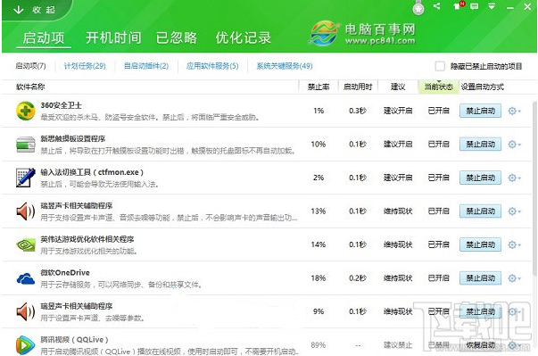 如何提高Win10開機速度 Win10開機怎么優化