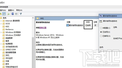 Win10系統快速啟動功能打不開如何修復？