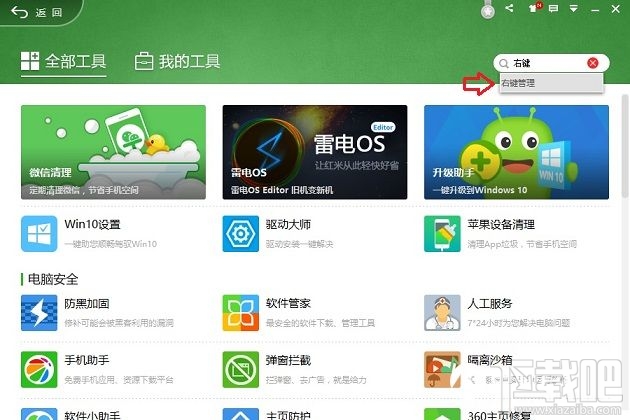 Win10右鍵菜單怎么管理 Win10右鍵菜單怎么清理