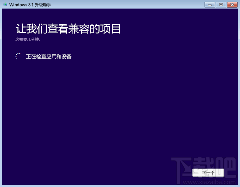 win7系統直升Win8的技巧 win7怎么升級