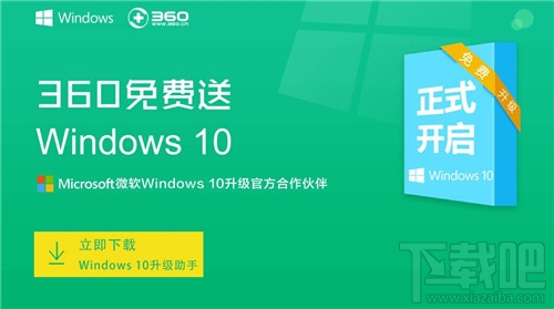 如何使用360升級win10系統 360升級win10系統辦法