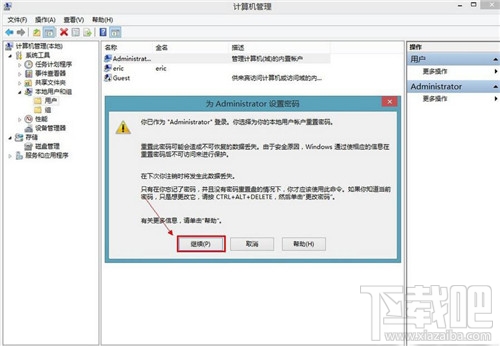 win8怎么設置電腦開機密碼 win8設置電腦開機密碼辦法
