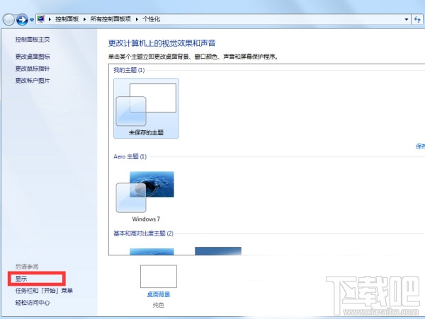 怎樣設置64位Win7 的字體大小？怎樣設置64位Win7字體顯示比例？