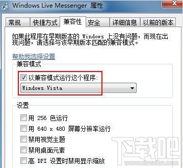 win7系統找回兼容方式運行軟件選項 win7兼容方式運行修復