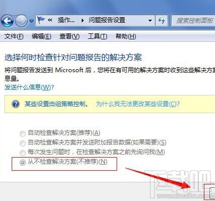 Win7系統(tǒng)怎么樣取消錯(cuò)誤報(bào)告提示窗？