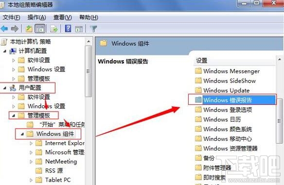 Win7系統(tǒng)怎么樣取消錯(cuò)誤報(bào)告提示窗？