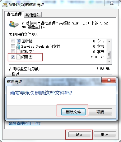 Win7系統(tǒng)的縮略圖錯亂，如何解決Win7縮略圖錯亂問題？