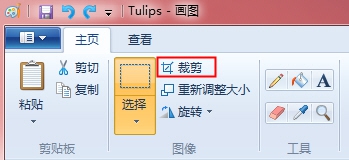 巧用Win7系統(tǒng)的畫圖裁剪圖片工具,超實(shí)用!