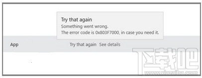 Win10應用更新錯誤803F7000怎么解決 Win10更新錯誤803F7000解決方法