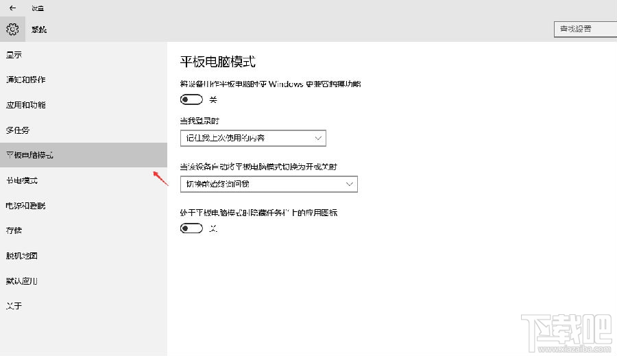 windows10更新找不到桌面 win10平板切換模式