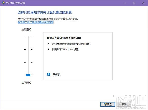 win10關(guān)閉UAC解決Realtek HD Audio更新失敗