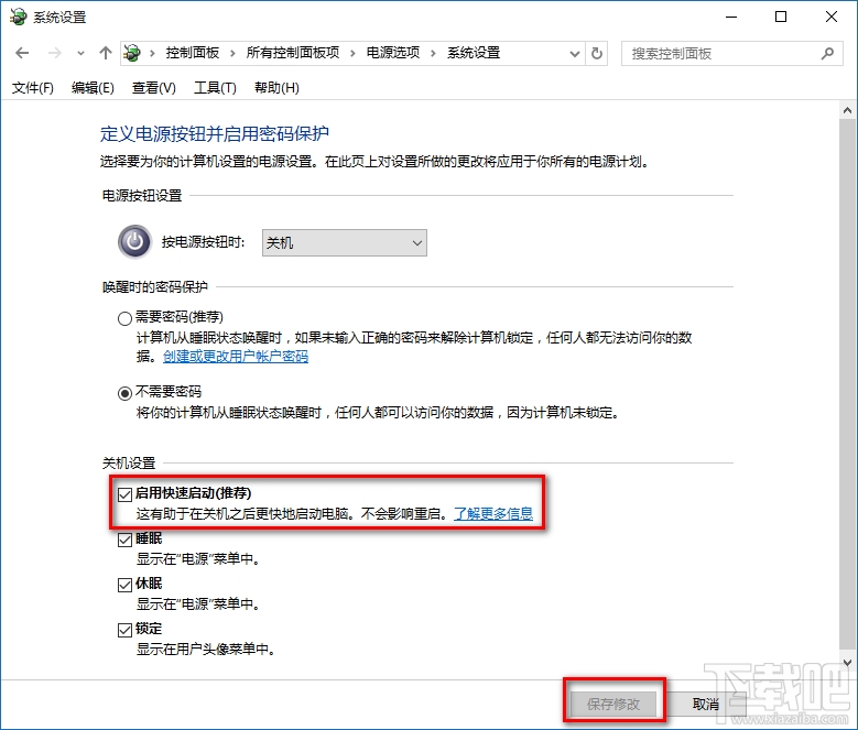 Win10關不了機怎么辦 Windows10不能關機總是重啟解決辦法