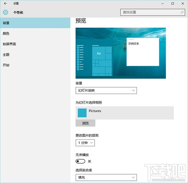 Win10自動換壁紙怎么弄 win10自動更換壁紙方法