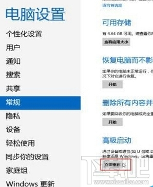 如何讓win8.1專業版系統進入安全模式?
