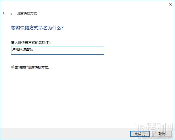 Win10任務欄圖標和通知設置