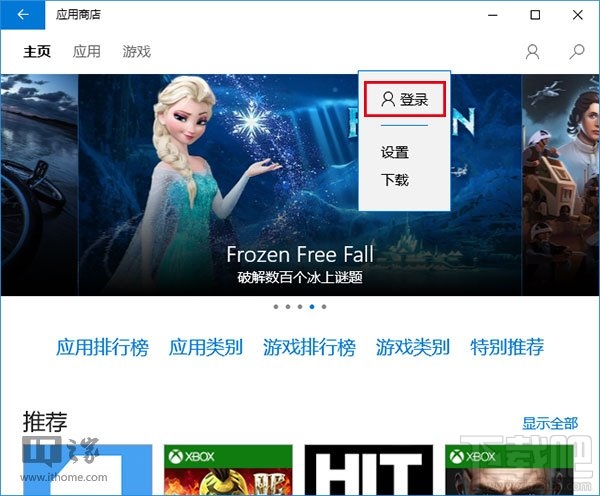 Win10應用商店無法下載解決方法