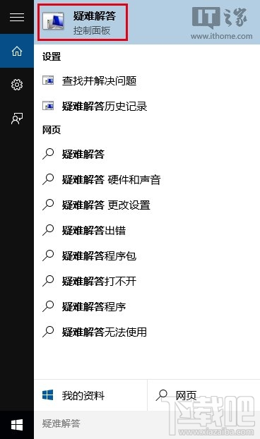 Win10應用商店無法下載解決方法