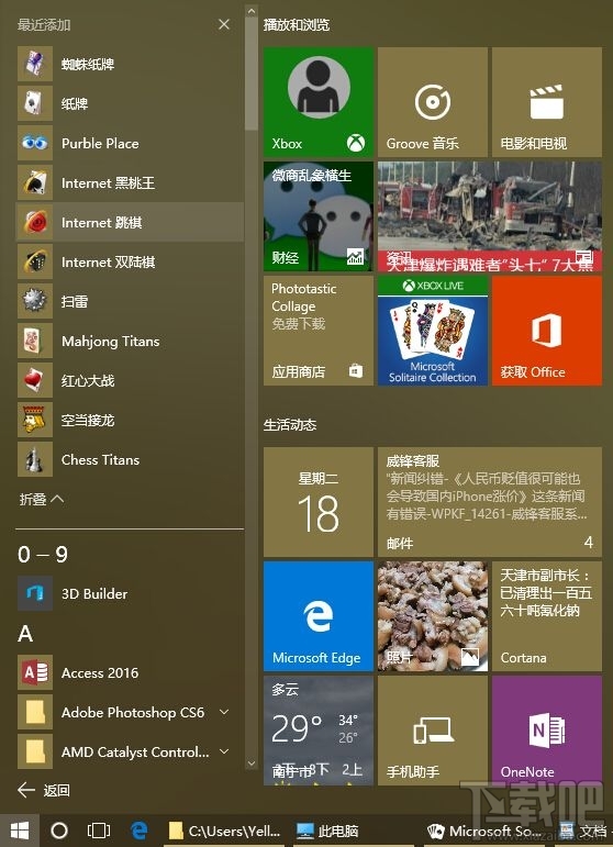 Win10/Win8安裝Windows經典小游戲的辦法 Win10沒有Win7經典小游戲怎么辦？