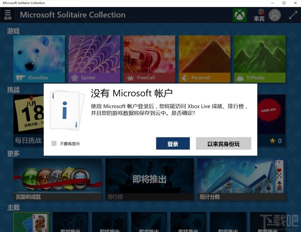 Win10/Win8安裝Windows經典小游戲的辦法 Win10沒有Win7經典小游戲怎么辦？