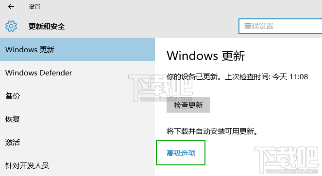 Win10自動更新在哪 Windows10自動更新設置