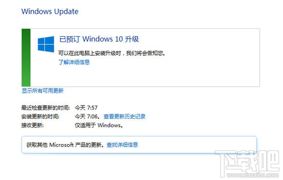 沒有收到windows10預(yù)定通知官方解決辦法