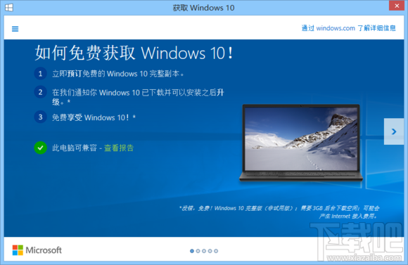 收到win10升級(jí)推送通知的簡(jiǎn)單解決方法