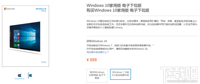 win10正式版多少錢 windows10系統(tǒng)售價