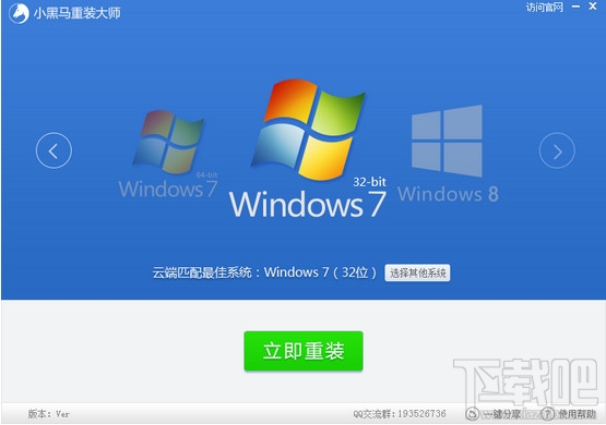 小黑馬重裝大師安裝windows7系統圖文教程