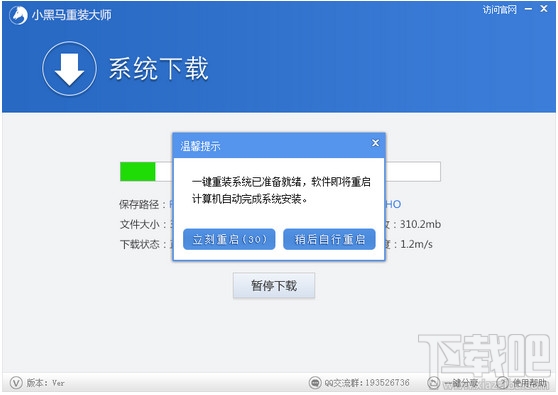 小黑馬重裝大師安裝windows7系統圖文教程