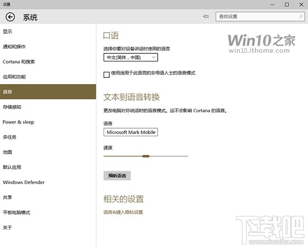 Win10預(yù)覽版10041:Cortana小娜“罷工”解決辦法