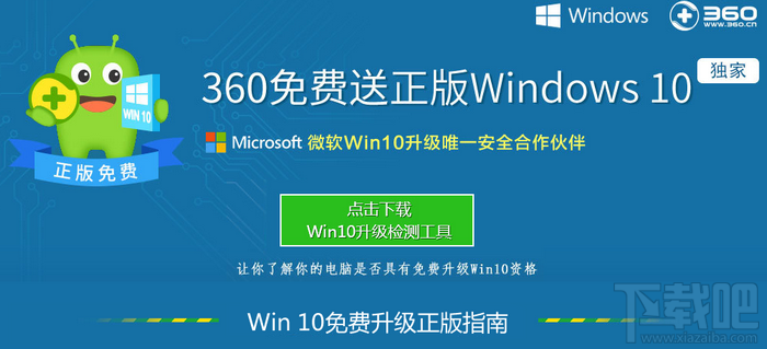 Win10免費(fèi)下載升級指南 XP/Win7/Win8一鍵免費(fèi)升級Windows10教程