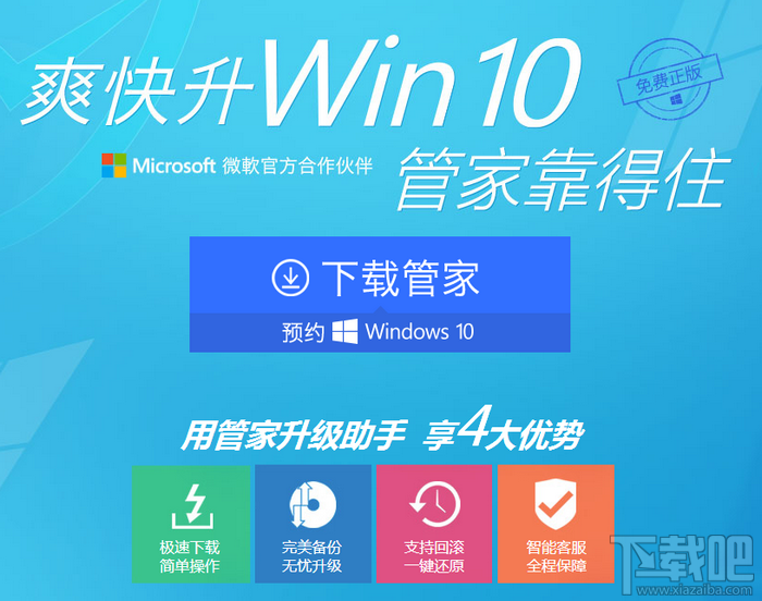 Win10免費(fèi)下載升級指南 XP/Win7/Win8一鍵免費(fèi)升級Windows10教程